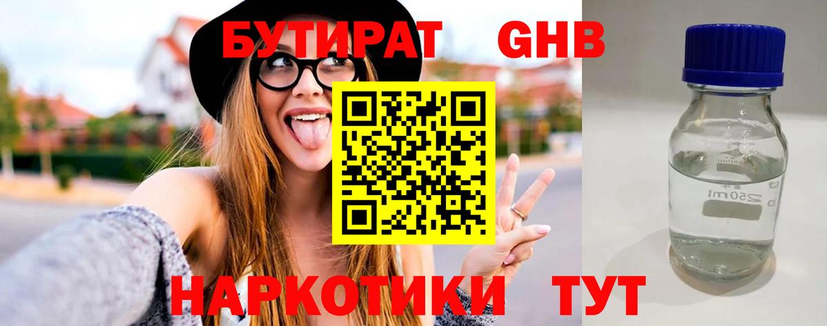 БУТИРАТ вода Дербент