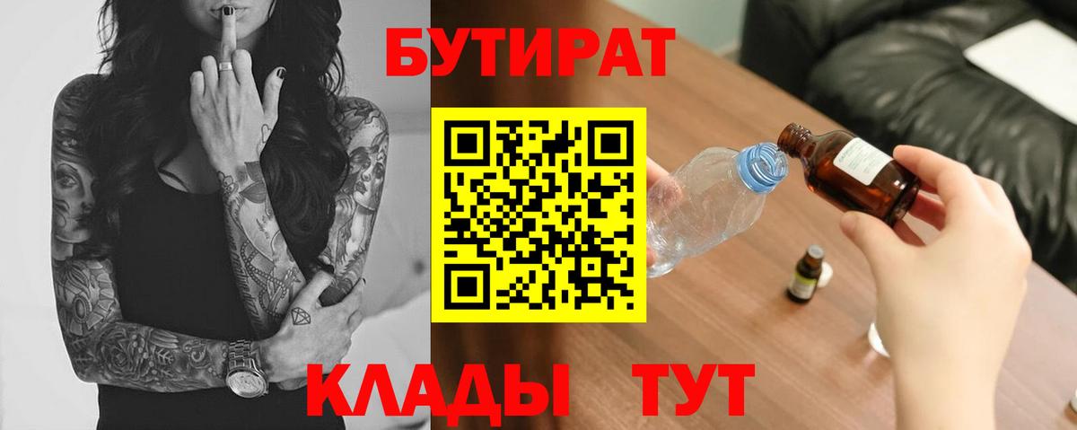 БУТИРАТ  БУТИРАТ бутик  Вход с VPN  Дербент 