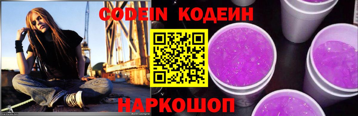 Кодеин напиток Lean (лин)  Вход с VPN  Дербент  Codein Purple Drank 