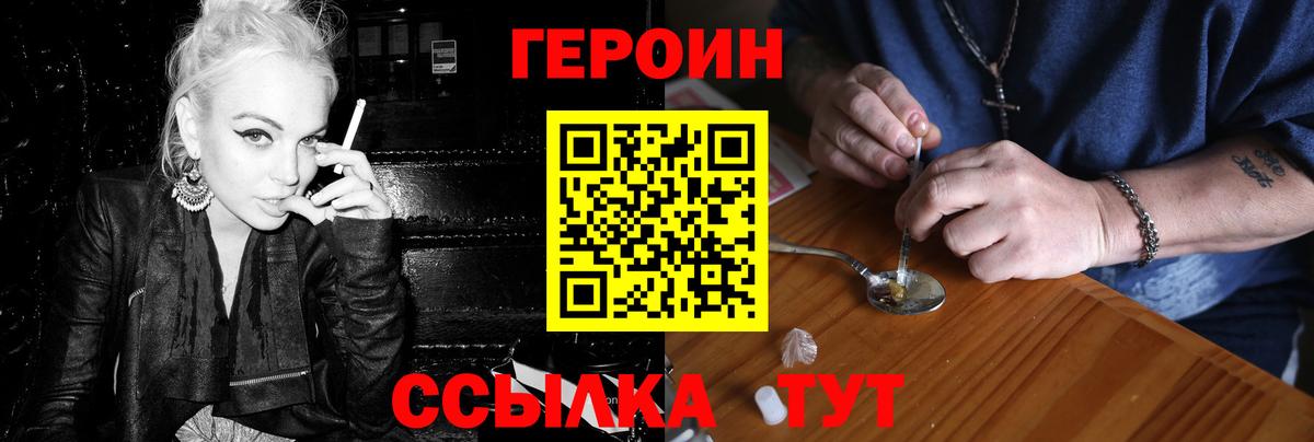 Героин Heroin Дербент