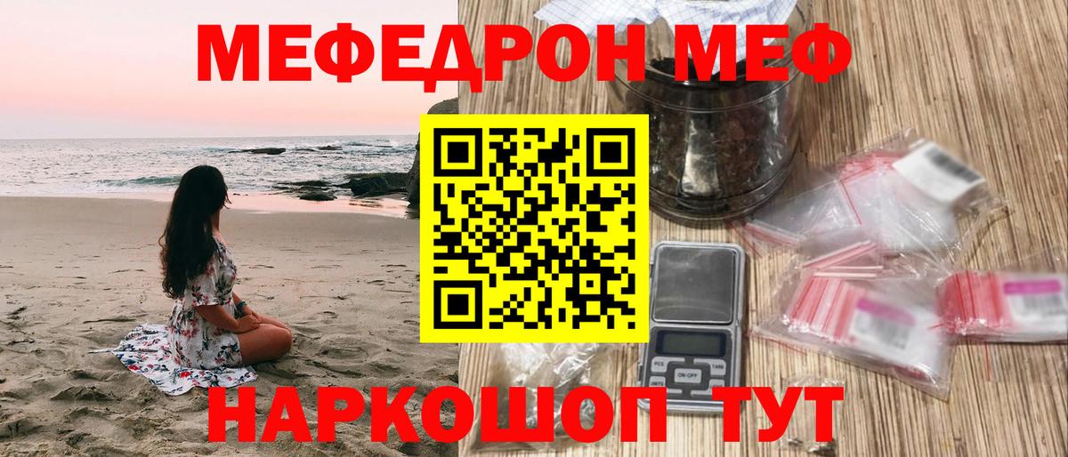 Меф мяу мяу мука Дербент