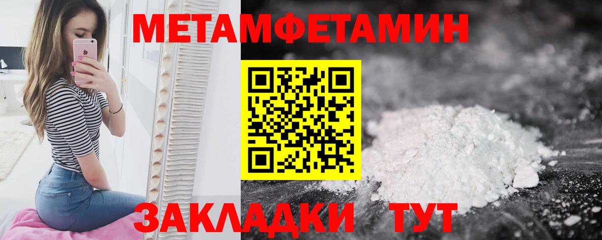 Первитин Methamphetamine Дербент